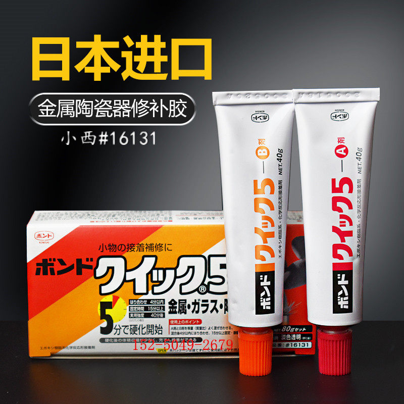 Japan Xiaoxi 16131 glue Powerful AB glue Metal Ceramics Fast Dry Rubber Jewelry Rubber