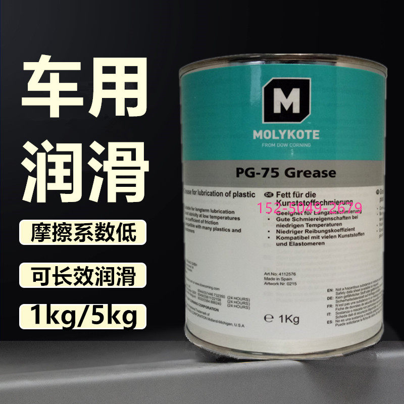 Molykote PG-75 Automobile PG-54 Lubricant PG-21 Bearing anti-rust lithium base lubrication