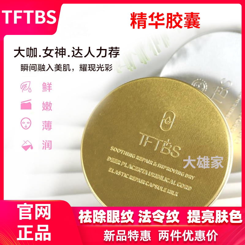 TFTBS deer placenta umbilical cord elastic repair capsule milk tftbs sheep embryo active frozen age capsule essence wrinkle removal