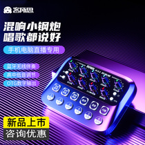 KX1 Ultimate External Live Sound Card Mobile Phone Computer Fast TikTok Singing Bluetooth OTG