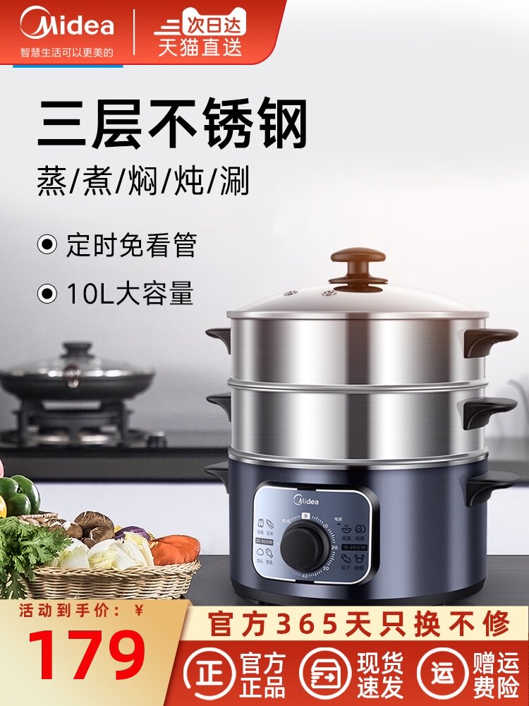 Midea electric steamer multifunctional household small stainless steel three-layer large capacity steamer steaming hot pot electric steamer commercial