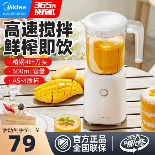 Midea Decizer Multifunctional Electric Small Mildshake Frunt Frunt Fruit Fround Full Seecercer WBL2501B
