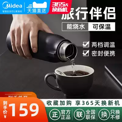 Midea electric water Cup portable travel dormitory small electric kettle automatic intelligent boiling water insulation integrated