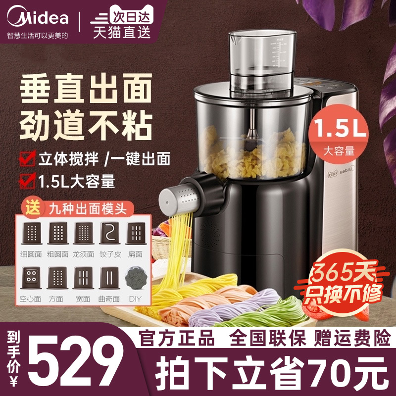 Midea noodle machine multi-function home automatic dough press electric compact and noodle intelligent dumpling skin integrated machine