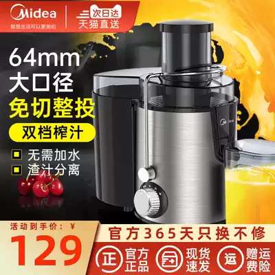 Midea large-caliber juicer Household multi-function slag juice separation automatic juice machine fried juice official full