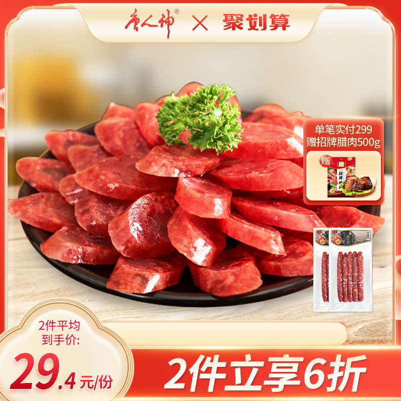 Don'ts Gods Foss lunar season sausage 200g * 2 wide range of savory micro-sweet and savory sausage Hunan specials