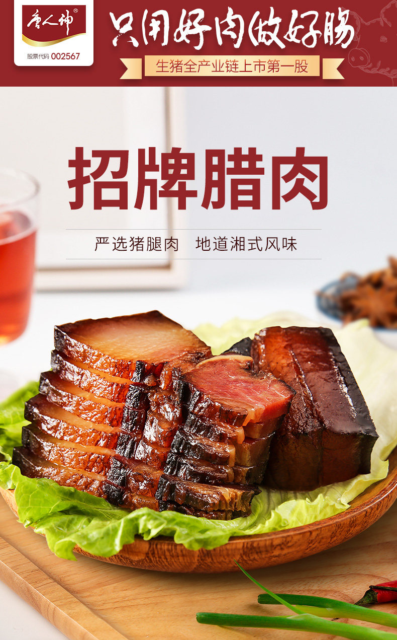 唐人神 招牌 非烟熏腊肉 500g 下单折后￥39.54包邮
