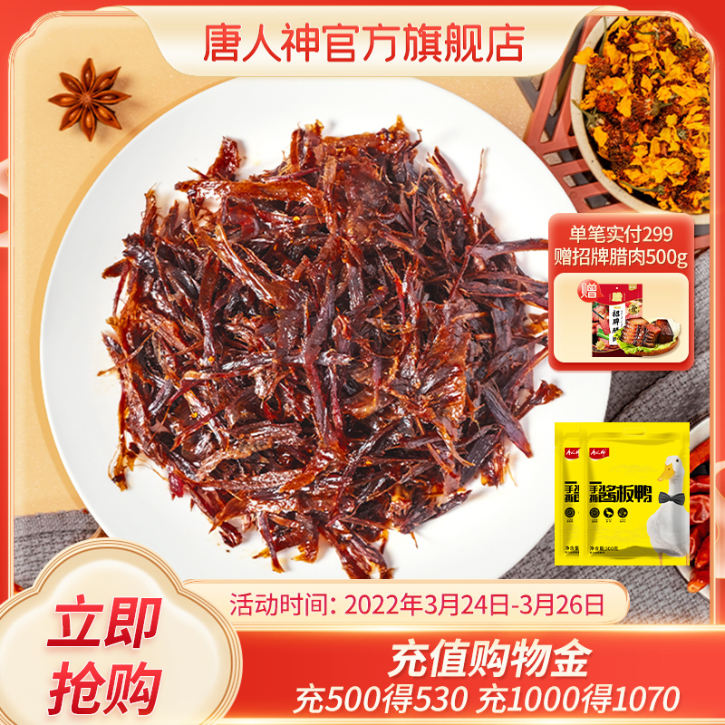 Don'ts god hand ripping sauce plate duck 300g * 2 packs Hunan special production net red snacks