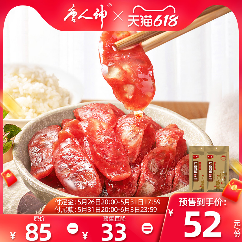 Tang Man God Five Fu Sausage 500g * 2 wide sausage Sausage Wide Flavor with Sweet Cantonese Authentic sausages and savory sausage