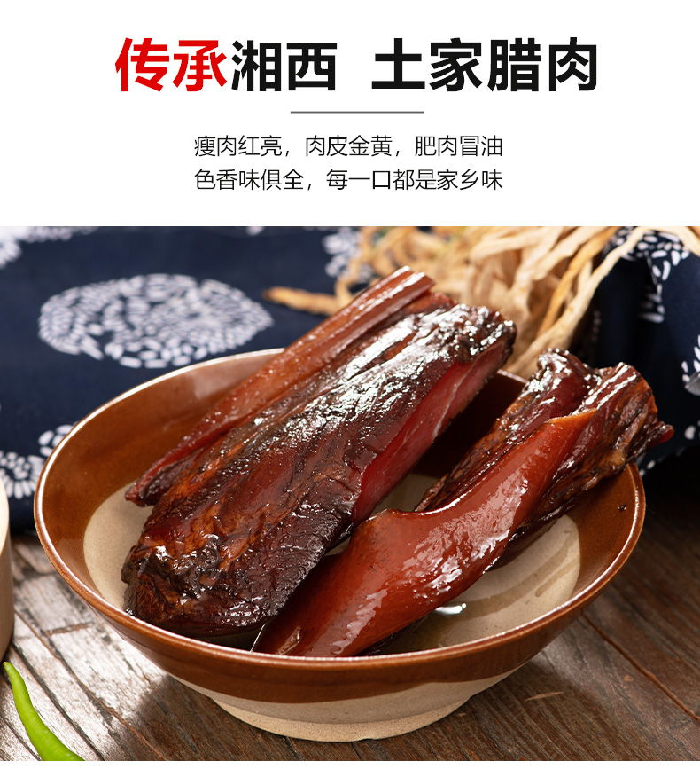 唐人神 湘西土家十八洞 后腿/五花 腊肉 500g 图8