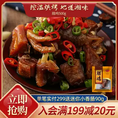 Tang Ren Shen chicken 500g Hunan specialty wax flavor under laying hen dry chicken