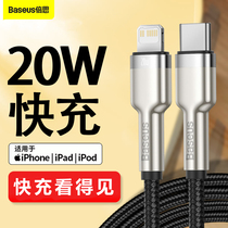 Bei Si Apple PD fast charging line 20W suitable for iphone12 data line typeec to lighting charging cable