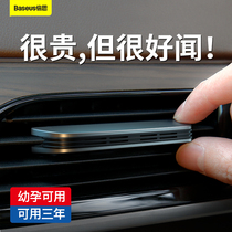 Bei Si car balm outlet invisible car perfume durable light fragrance solid balm piece interior accessories ornaments