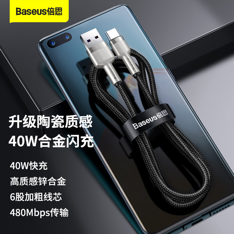 Baseus typec data cable 5A super fast charge 40W metal charging cable is suitable for Huawei mate40 mobile phone