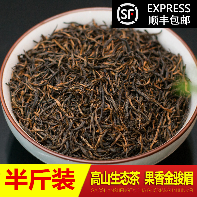 金骏眉特级红茶黑芽浓郁桂圆味散茶武夷山正宗金俊眉果香茶叶250g Изображение 1