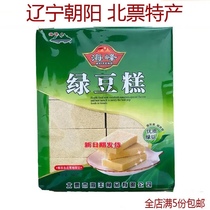 East Northern Cakes North Ticket Sea Peak Green Bean Cake Liaoning Chaoyang Teryield Haifeng Pastry Point 500g Packaging 