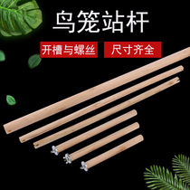 Starling thrush parrot bird cage stand pole Wooden solid wood stand stick slotted with screws Bird stand rod bird cage accessories