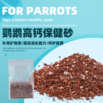 Parrot bird health care sand young pigeon Xuanfeng tiger skin intestinal conditioning laterite powder trace elements to promote digestion and calcium supplement