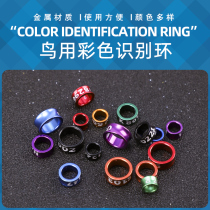 Bird ring lettering parrot foot ring identification ring electroplating alloy closed foot ring Starling bird tiger skin peony Xuanfeng