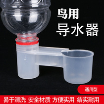 Double-mouth water Guide for pigeon and bird drinking water dispenser for pigeon bird cage accessories