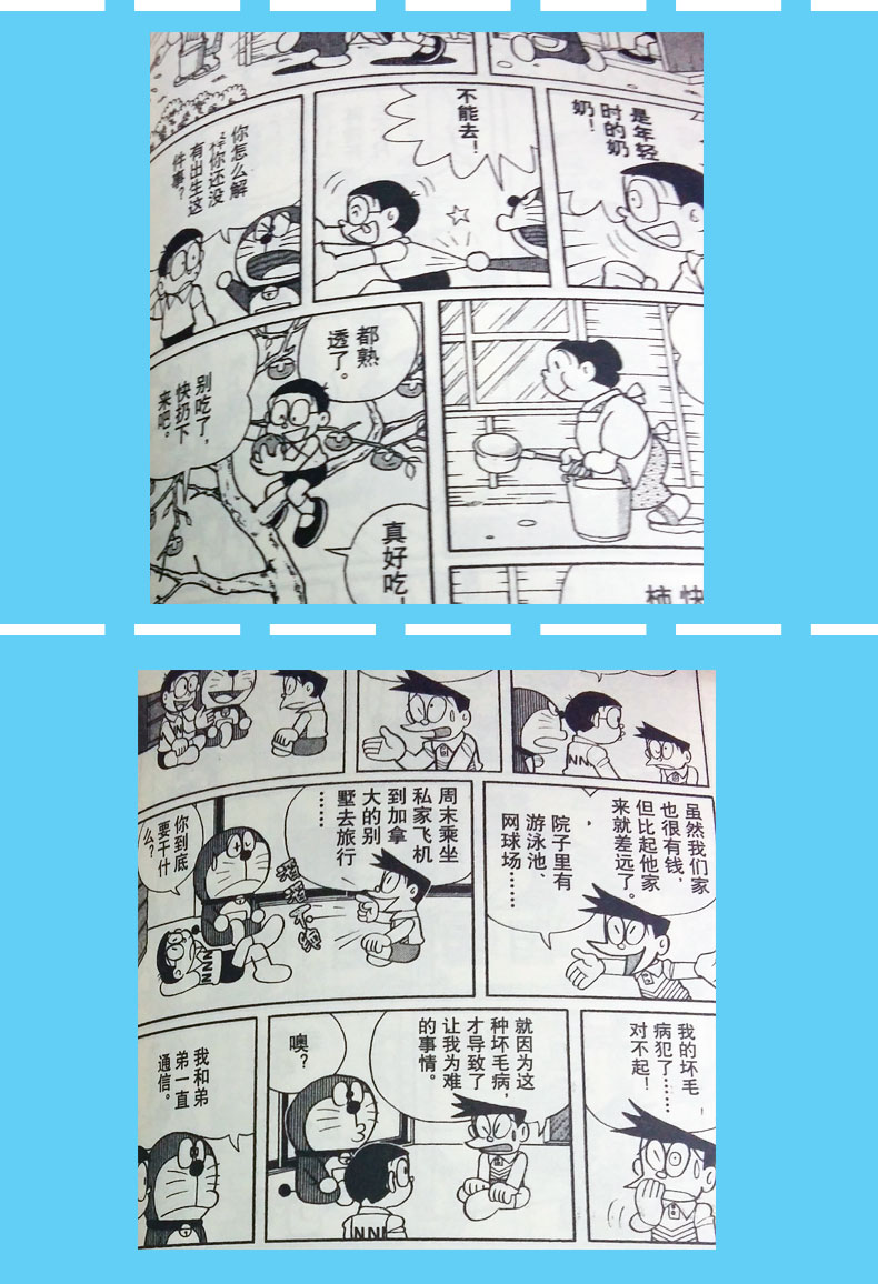 出版社直营 哆啦a梦 机器猫 全集漫画珍藏版 45册 图5