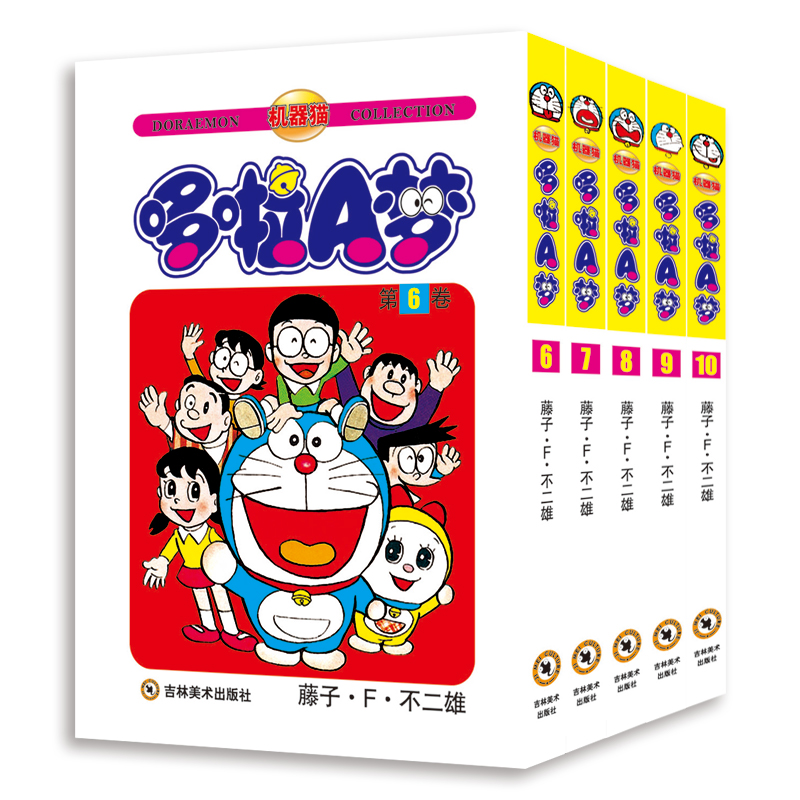 《哆啦a梦》珍藏版经典漫画 1-5册/6-10册