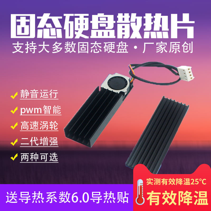 m 2SSD desktop computer nvme notebook ngff vest heat sink 2280pcie solid state drive m2 heat sink
