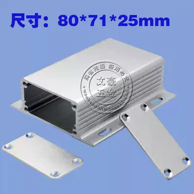 Power amplifier aluminum shell 80*71 * 25mm aluminum extrusion material Shell power supply aluminum box meter shell