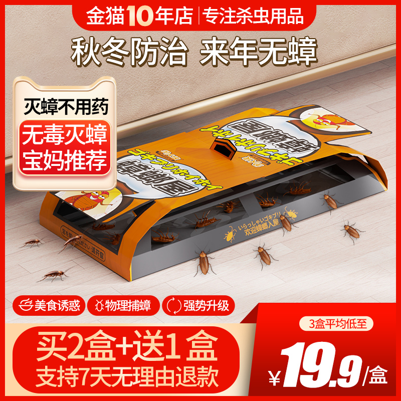 Cockroach House Capture God's home Kitchen Powerful Cockroach Drug Stickler Powerful remove cockroach Kstar One-nest end