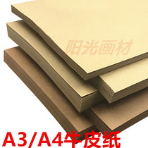 A3 A4 sealing paper inner page paper cowhide card copy paper wrapping paper DIY inner page binding voucher Kraft paper