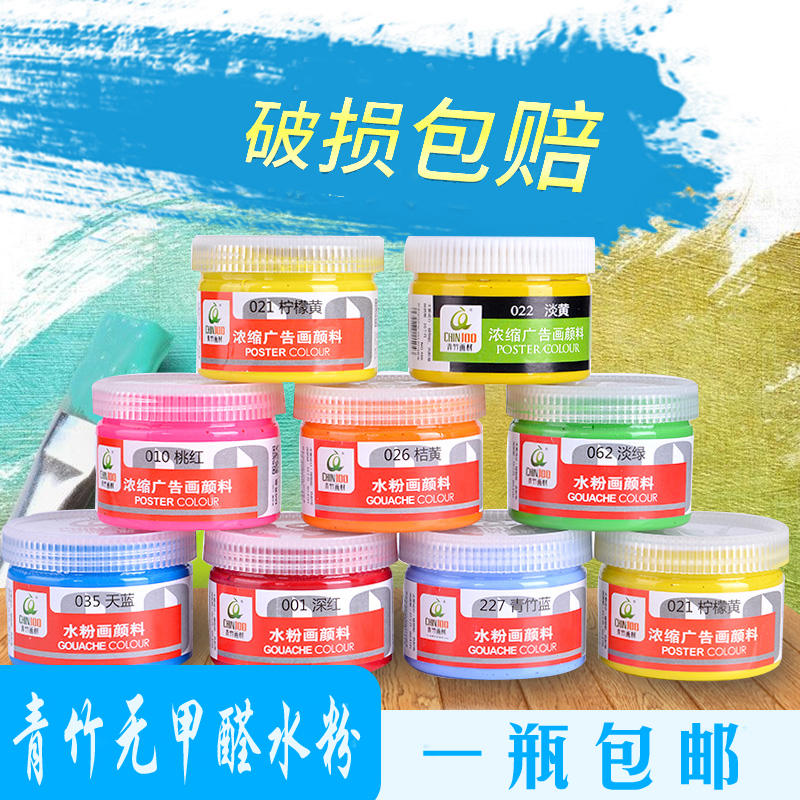 Qingbamboo 1100 water powder pigment 12 color 24 color 36 canned water powder set 100ml advertising pigment