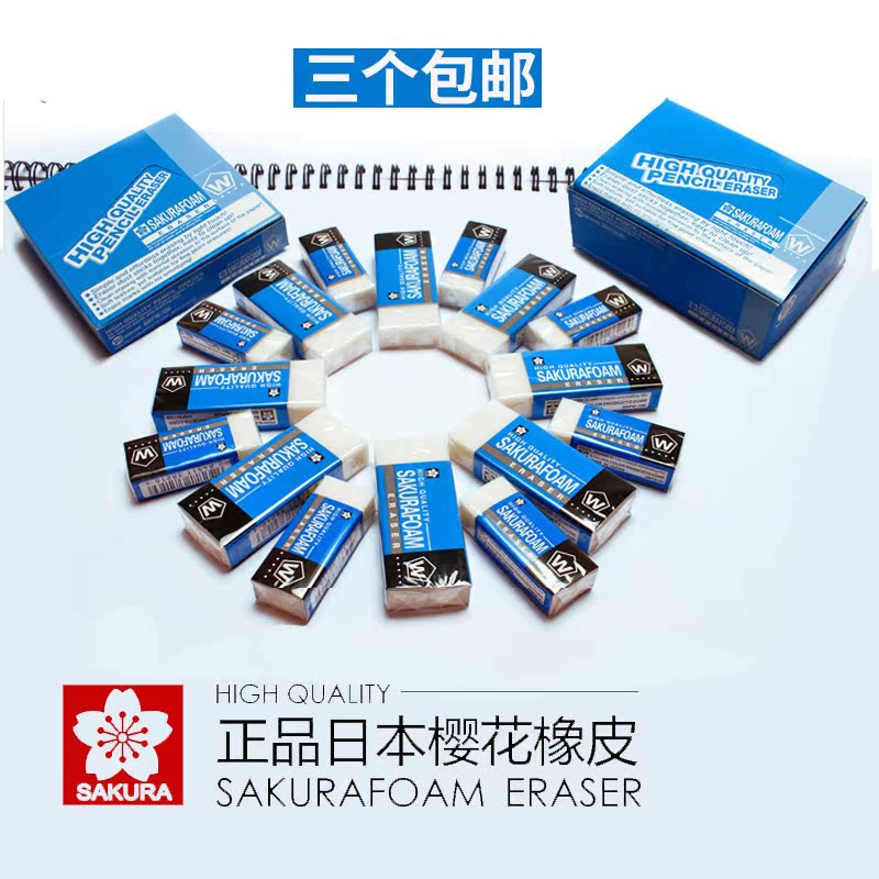 Three Japanese cherry blossoms XRFW 100 high polymer ultra - clean debris - free large rubber eraser
