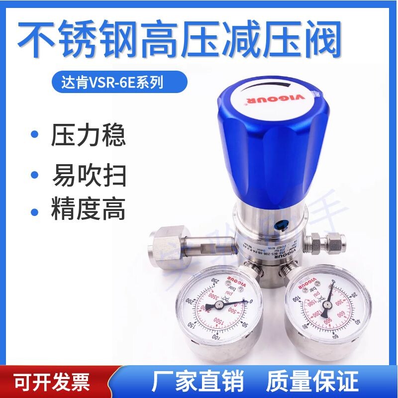 VIGOUR达肯高压活塞式减压器VSR-6E 系列不锈钢单级式高压减压阀