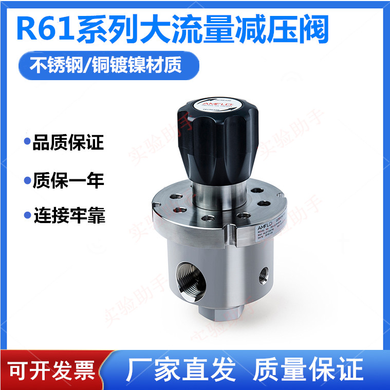 R61大流量减压器 1英寸接口 100立方减压阀 实验室