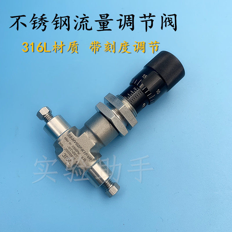 计量式针阀316L不锈钢流量调节阀游标刻度手柄精密微调针型阀
