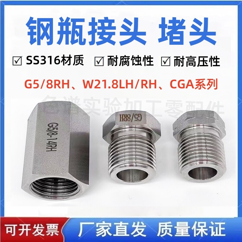 SS316L不锈钢G5/8外丝堵头氧气钢瓶闷头氮丝堵W21.8外丝堵帽CGA
