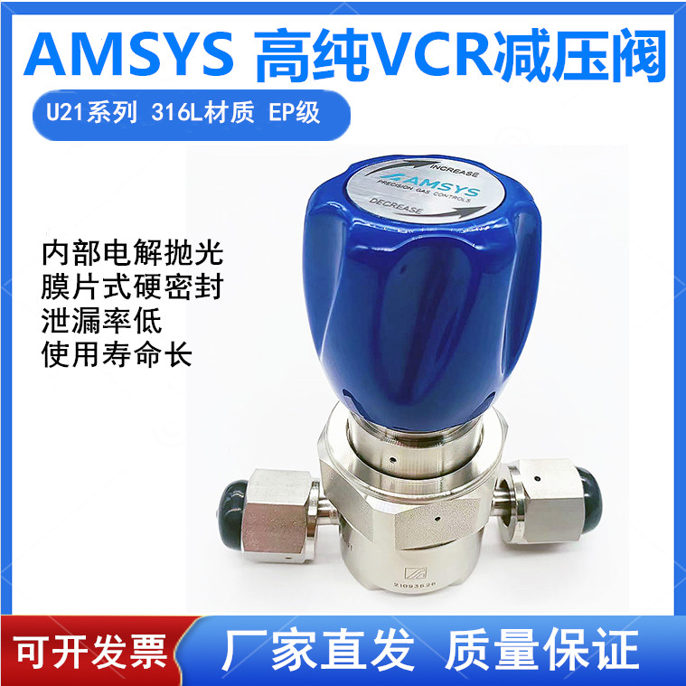 316不锈钢VCR高纯减压阀EP级半导体用VCR公头母头敦阳U21减压器