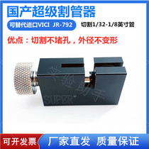 Replacement for VICI JR-792 1 16-inch pipe cutter liquid phase domestic stainless steel pipe cutter pipe cutter