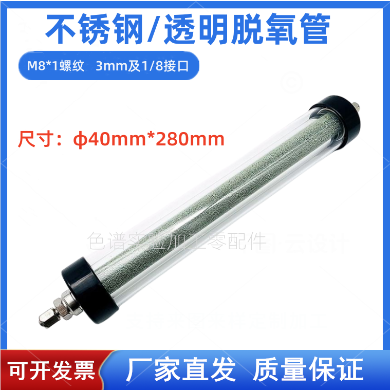 透明脱氧管气体净化器 指示型氧捕集阱 气相色谱配件 除氧装置