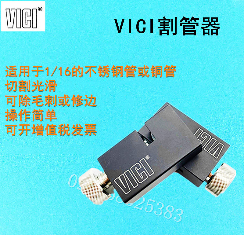 VICI cutter Pipe cutter 1 16-1 8 Pipe cutter JR-792 imported from the United States chromatographic stainless steel
