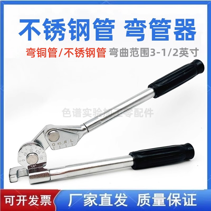 弯管器3mm1/4 1/2 3/8 1/8英寸手动不锈钢管铜管弯180&deg;弯管工具
