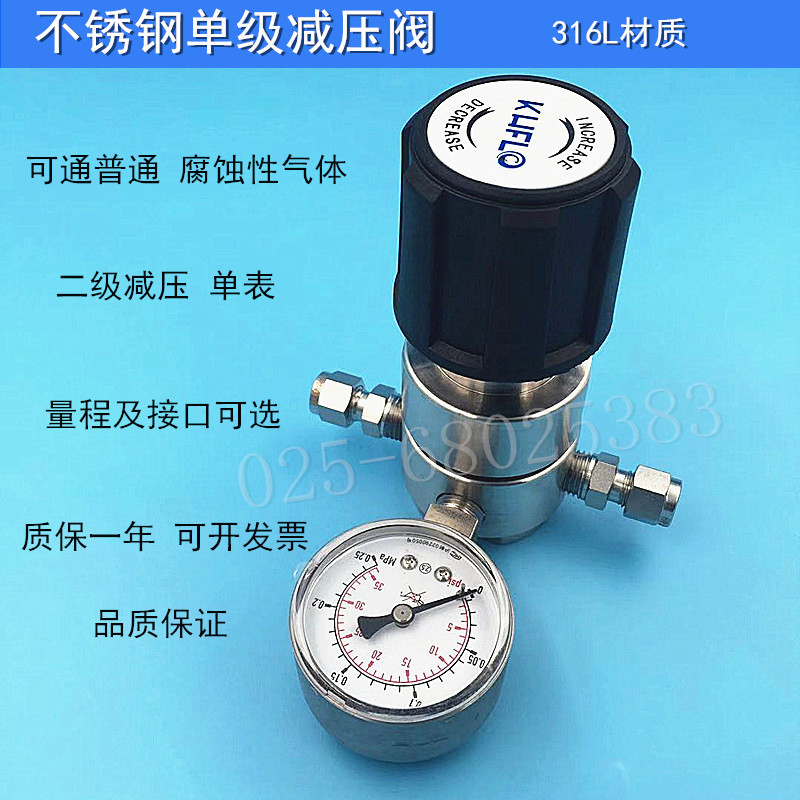 Stainless steel secondary pressure reducing valve Cylinder pressure reducer 316L anti-corrosion pipeline control valve anti-corrosion pipeline valve