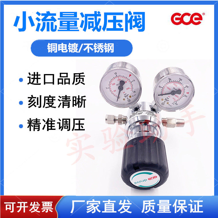 German imported reducer pressure reducer of GCE Copper plating pressure gauge argon gas helium low pressure flow