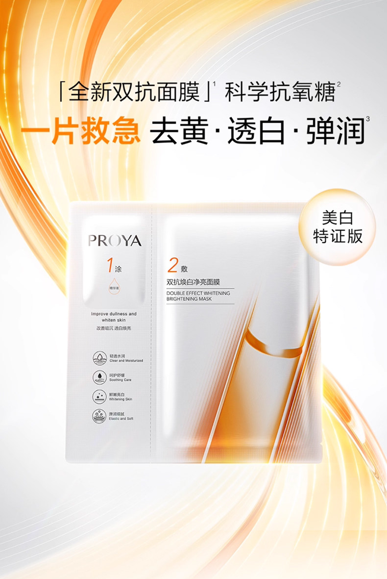 【香港直邮】 珀莱雅 双抗面膜3.0 特证版25片装 抗氧抗糖 舒缓紧致 提亮保湿 改善暗沉黄气