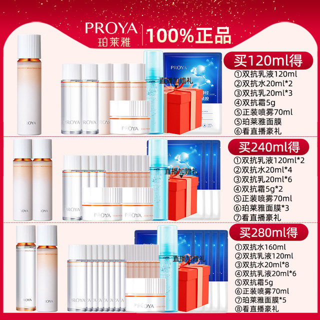 Proya Double Anti-wrinkle Lotion Anti-wrinkle Firming Lightening Lines Hydrating Moisturizing Proya Proya Official Flagship Store ເວັບໄຊທ໌ຢ່າງເປັນທາງການ