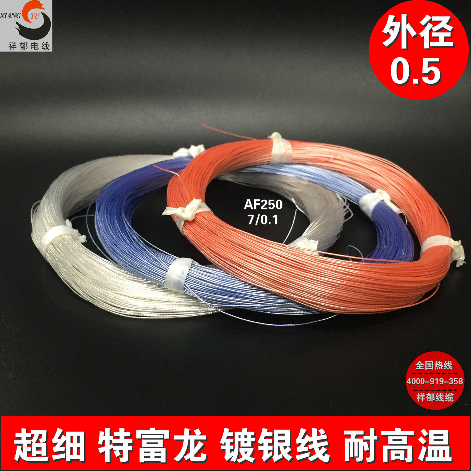 超细特富龙耐高温电线外径0.5mm 单晶铜镀银线7/0.1 极细信号线评价- 淘宝网