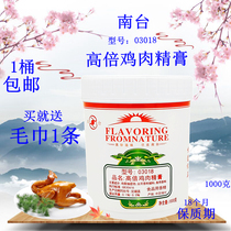 Nantai high-power chicken essence cream Model 03018 chicken bone marrow extract Chicken essence cream Chicken essence cream