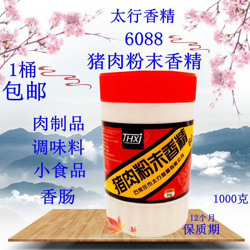 Taihang pork powder essence 6088 model pig powder 10 barrel send 1 barrel of pork essence pork fine powder