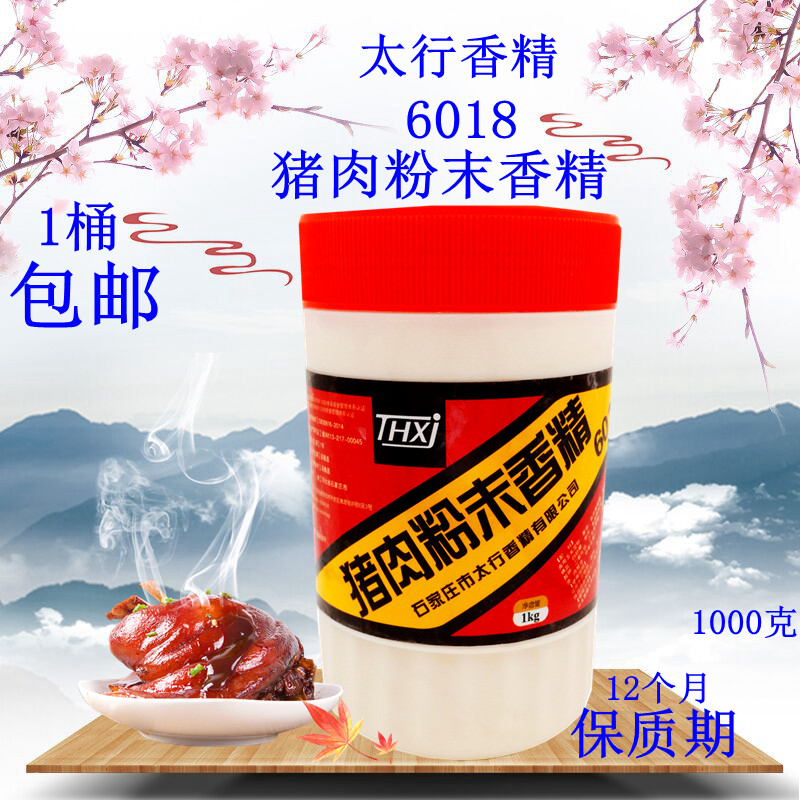 Taihang pork powder essence 6018 model 10 barrels of pig powder to send 1 barrel of pork essence pork essence