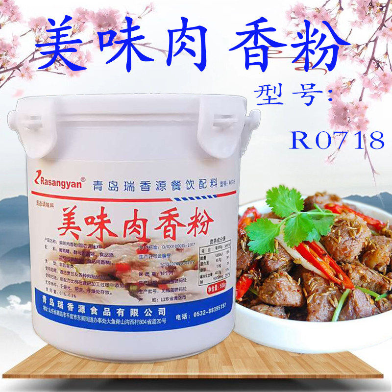 Juxiang Source Delicious Meat Aroma Powder Model R0718 1 Barrel Rui Fragrant Source Aftertaste Meatballs Increased Aroma And Fresh Taste